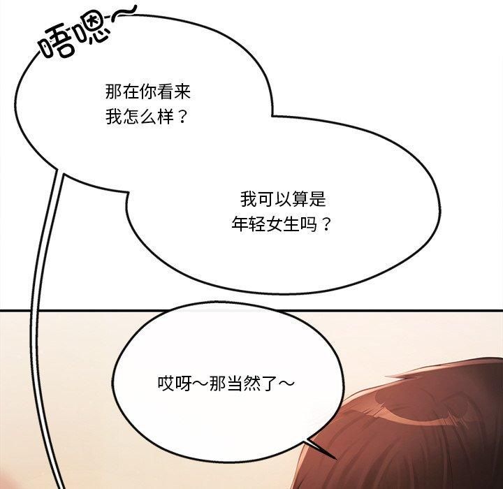《居委会的秘密》漫画 第6話