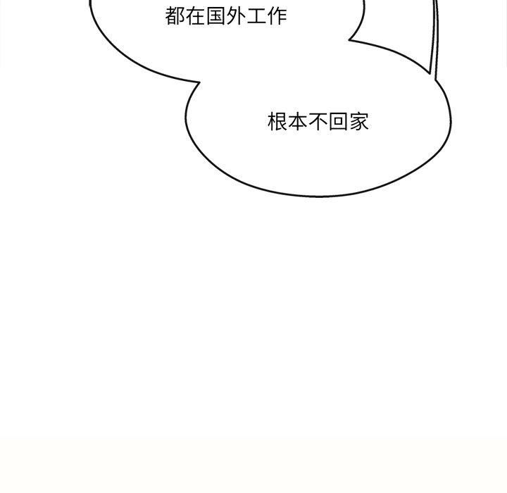 《居委会的秘密》漫画 第6話