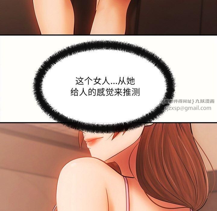 《居委会的秘密》漫画 第6話