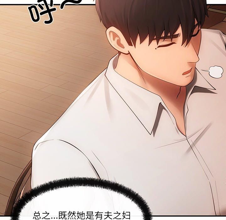 《居委会的秘密》漫画 第6話