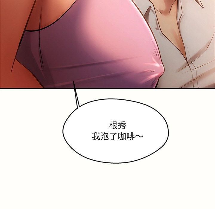《居委会的秘密》漫画 第6話