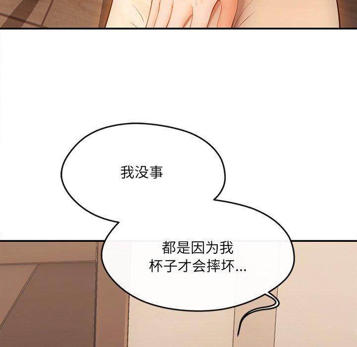 《居委会的秘密》漫画 第6話