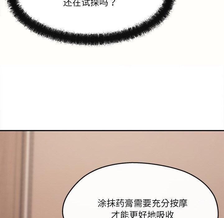 《居委会的秘密》漫画 第6話