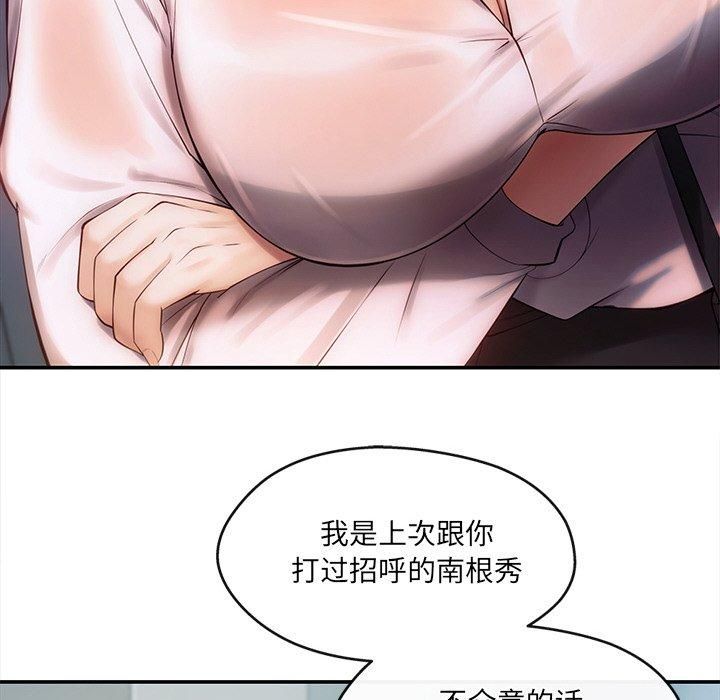 《居委会的秘密》漫画 第7話