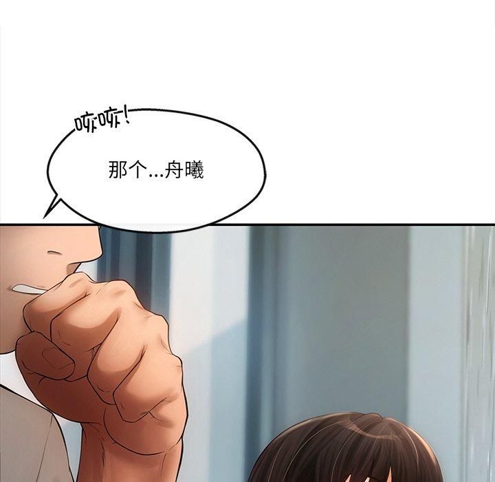 《居委会的秘密》漫画 第7話