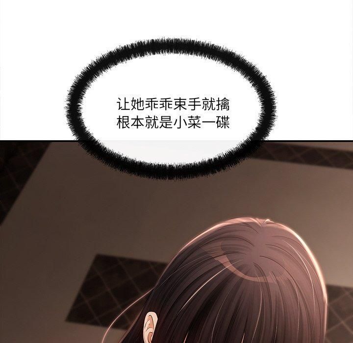 《居委会的秘密》漫画 第7話