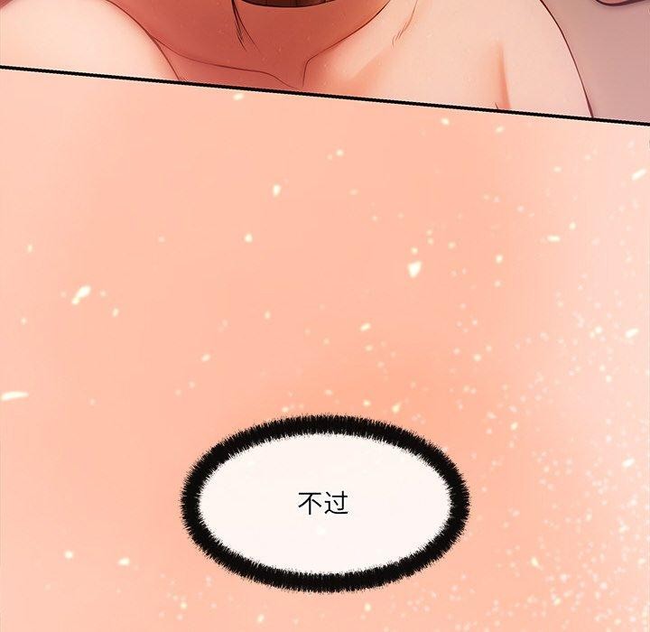 《居委会的秘密》漫画 第8話