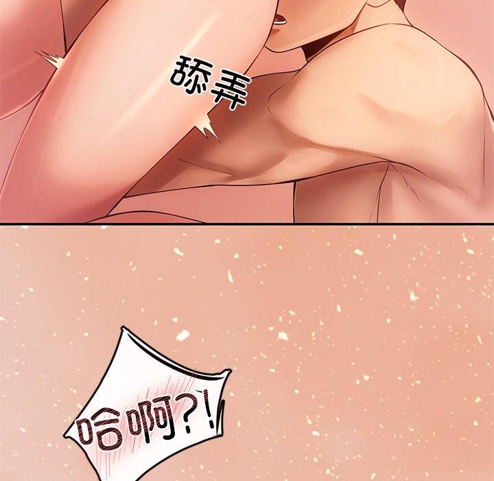 《居委会的秘密》漫画 第8話