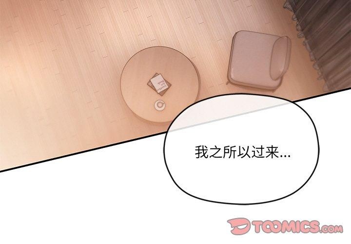 《居委会的秘密》漫画 第9話