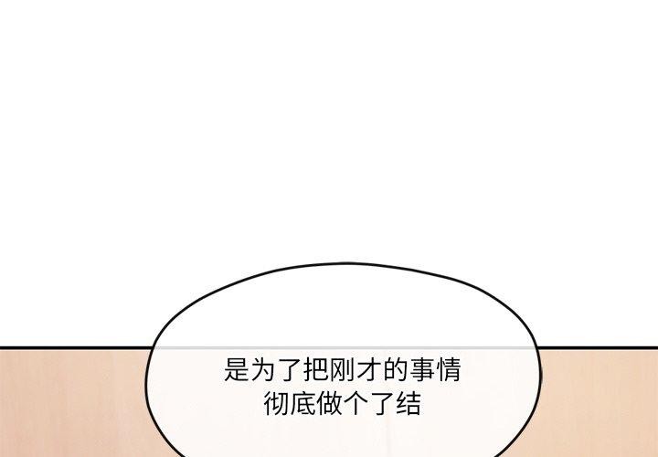 《居委会的秘密》漫画 第9話
