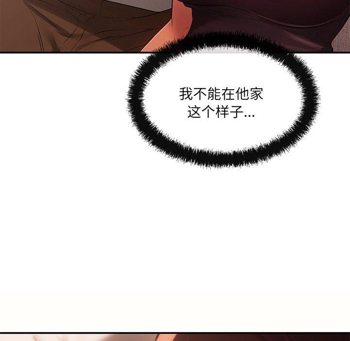 《居委会的秘密》漫画 第9話