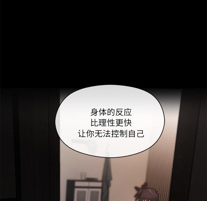 《居委会的秘密》漫画 第9話