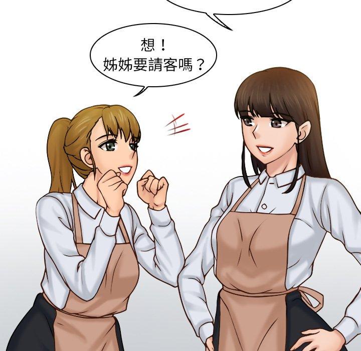 《咖啡廳打工的日子》漫画 第1話