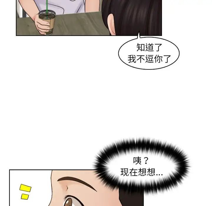 《咖啡廳打工的日子》漫画 第11話