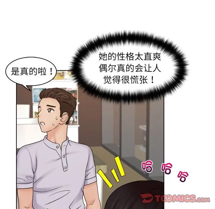 《咖啡廳打工的日子》漫画 第11話