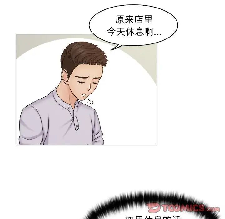 《咖啡廳打工的日子》漫画 第11話