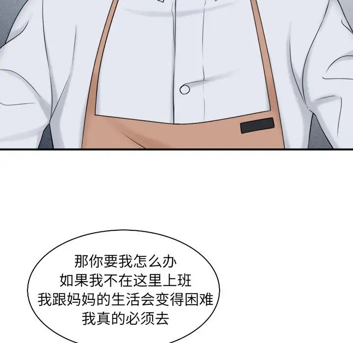 《咖啡廳打工的日子》漫画 第12話