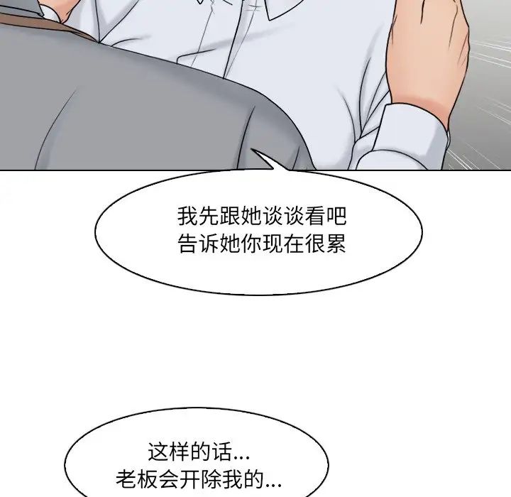 《咖啡廳打工的日子》漫画 第12話