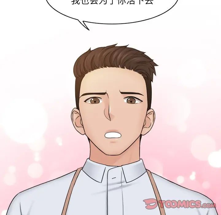 《咖啡廳打工的日子》漫画 第12話