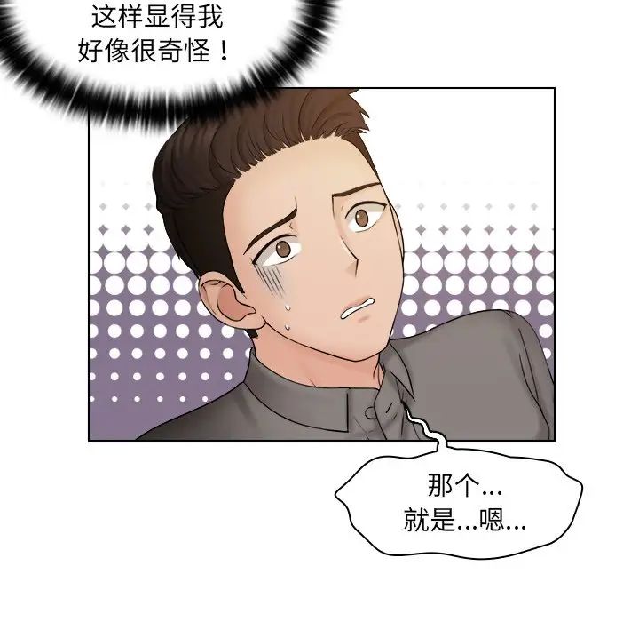 《咖啡廳打工的日子》漫画 第13話
