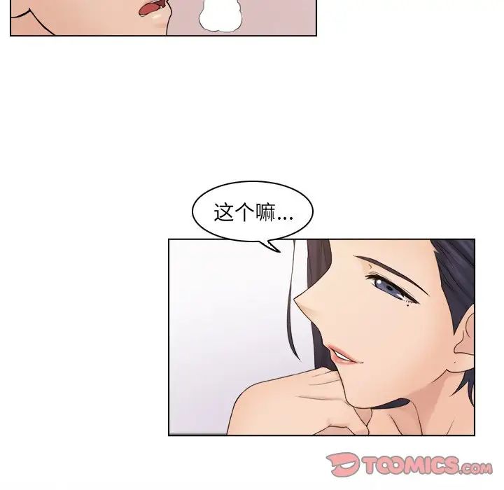 《咖啡廳打工的日子》漫画 第14話