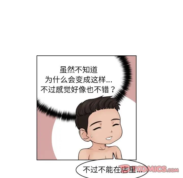 《咖啡廳打工的日子》漫画 第14話