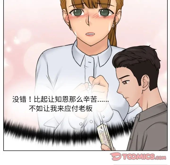 《咖啡廳打工的日子》漫画 第15話