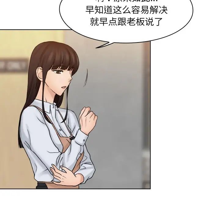 《咖啡廳打工的日子》漫画 第15話