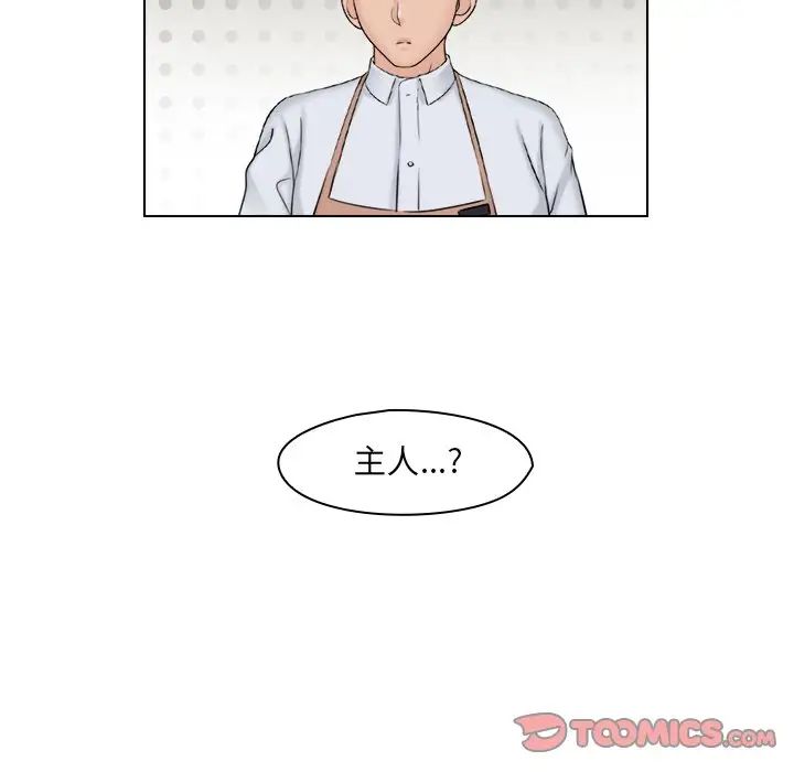 《咖啡廳打工的日子》漫画 第15話