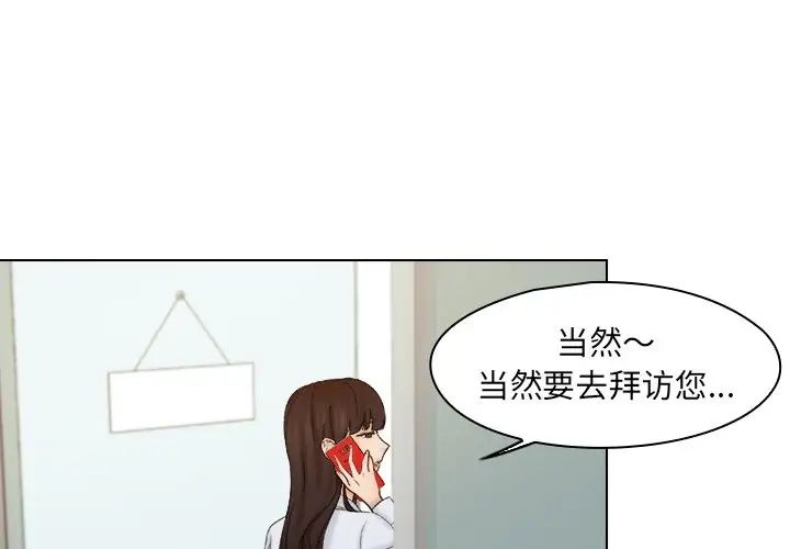 《咖啡廳打工的日子》漫画 第16話