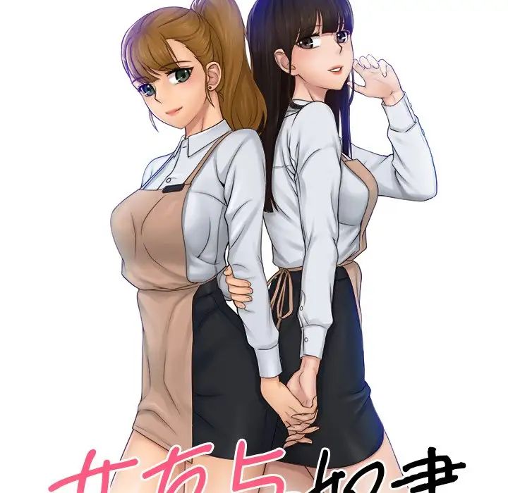 《咖啡廳打工的日子》漫画 第16話