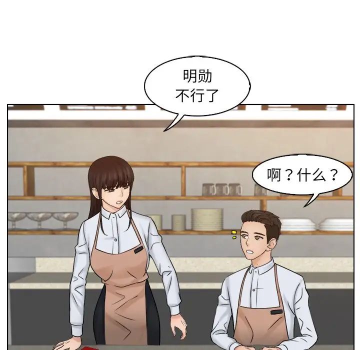 《咖啡廳打工的日子》漫画 第16話