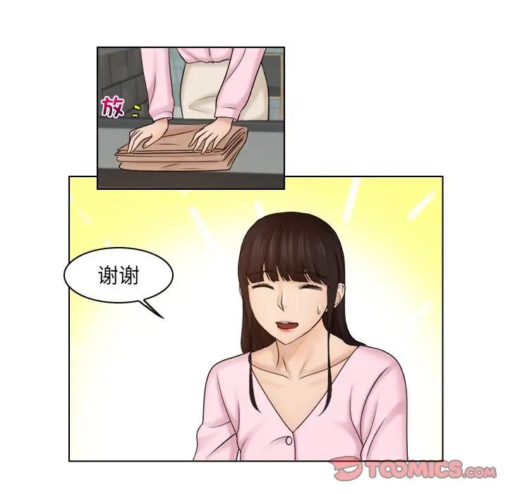 《咖啡廳打工的日子》漫画 第16話