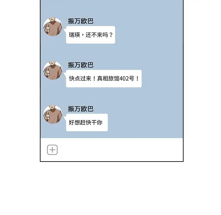 《咖啡廳打工的日子》漫画 第16話