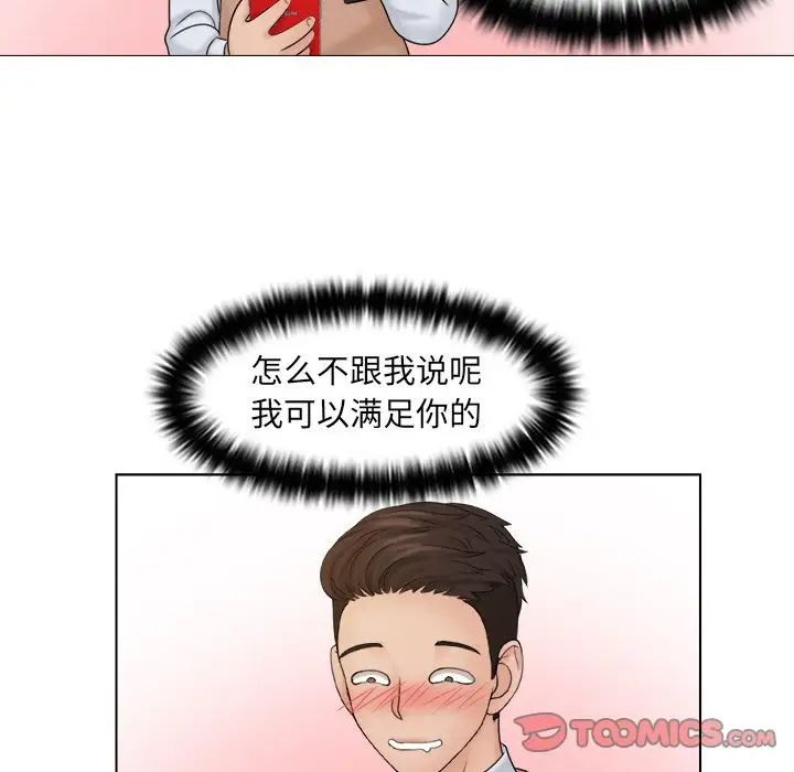 《咖啡廳打工的日子》漫画 第16話