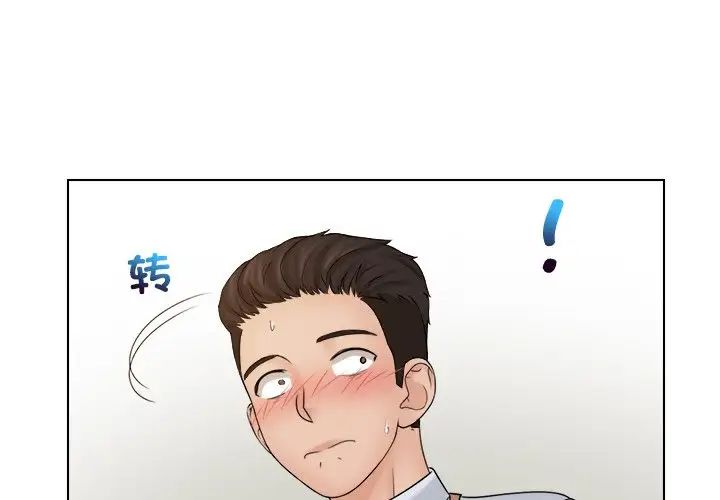 《咖啡廳打工的日子》漫画 第17話