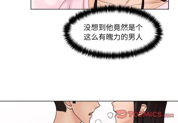 《咖啡廳打工的日子》漫画 第18話