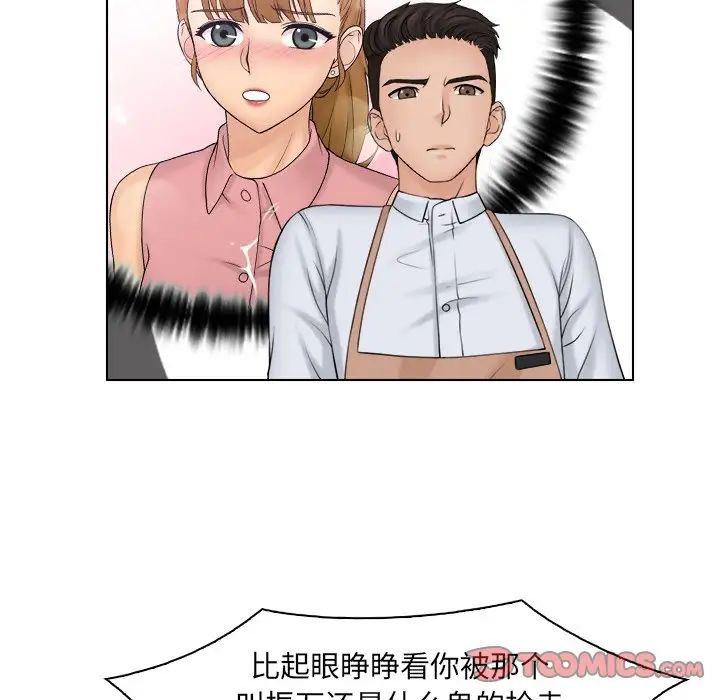 《咖啡廳打工的日子》漫画 第18話