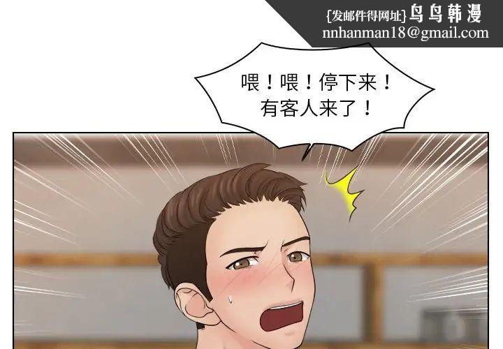 《咖啡廳打工的日子》漫画 第19話