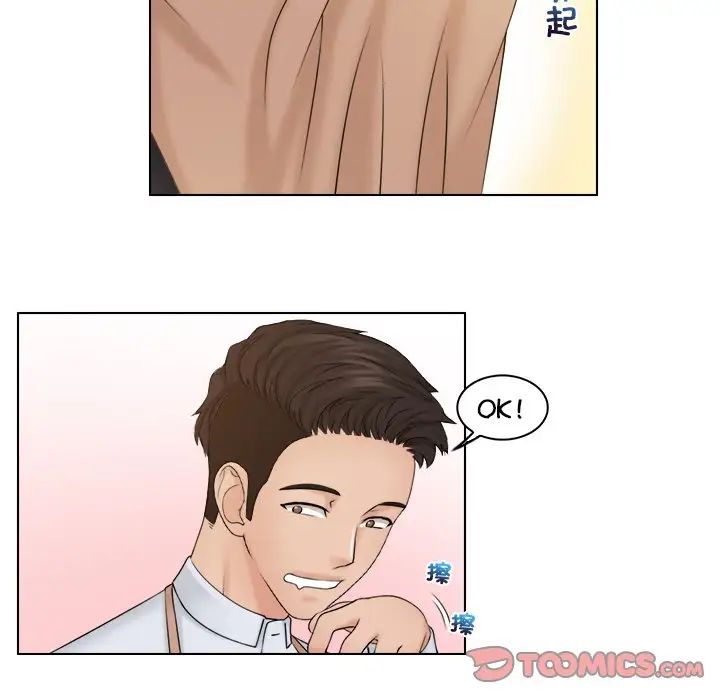 《咖啡廳打工的日子》漫画 第19話