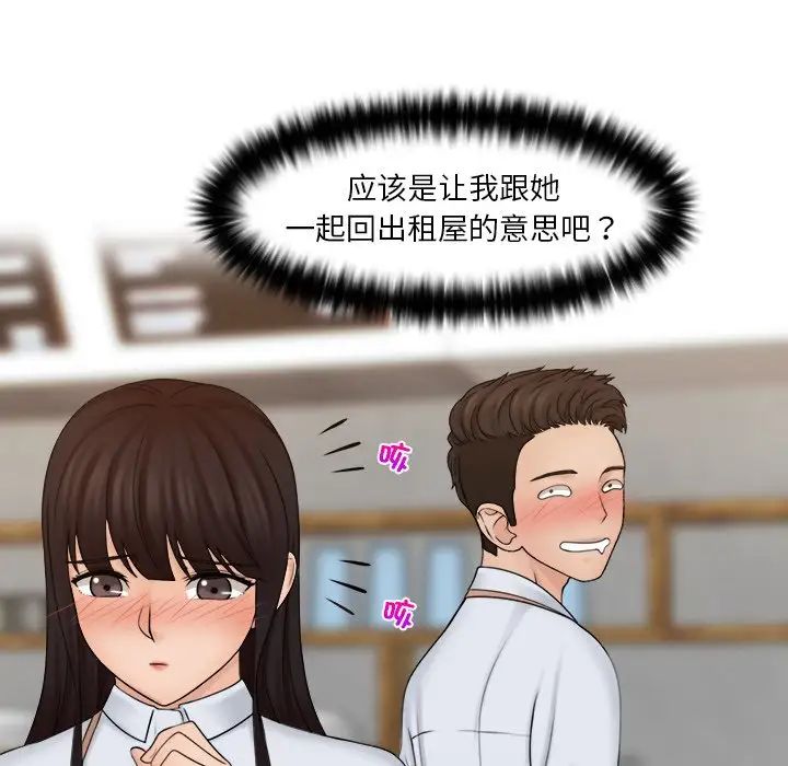 《咖啡廳打工的日子》漫画 第19話