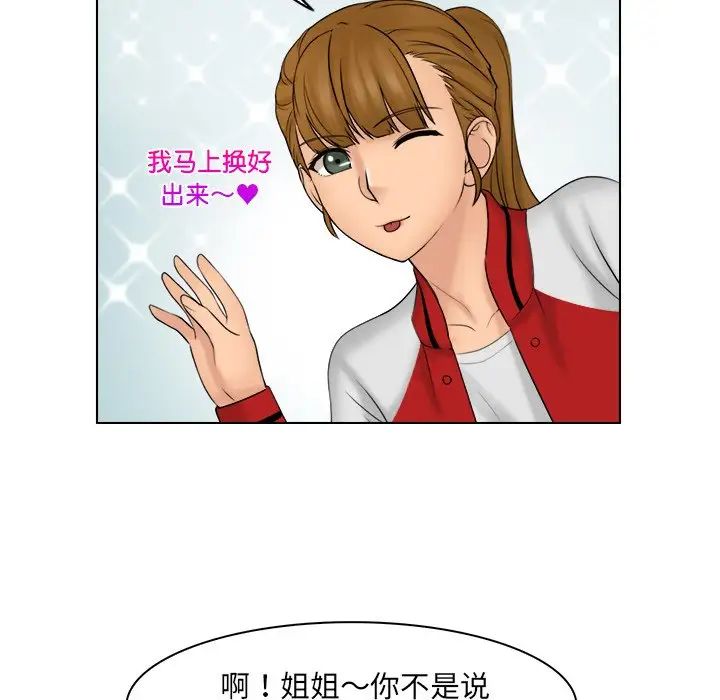 《咖啡廳打工的日子》漫画 第19話