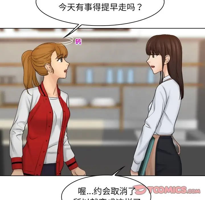 《咖啡廳打工的日子》漫画 第19話