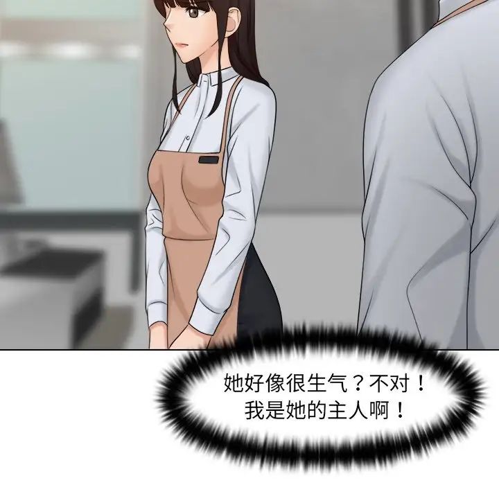 《咖啡廳打工的日子》漫画 第19話