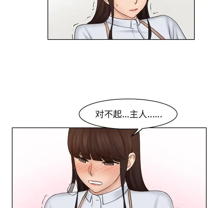《咖啡廳打工的日子》漫画 第19話