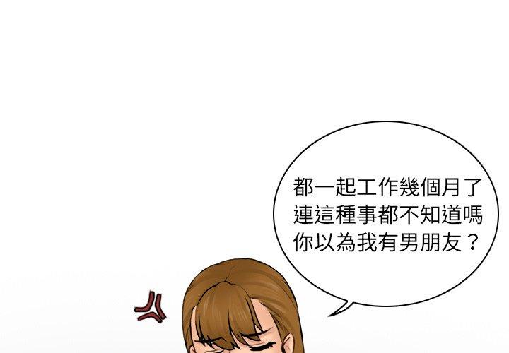 《咖啡廳打工的日子》漫画 第2話