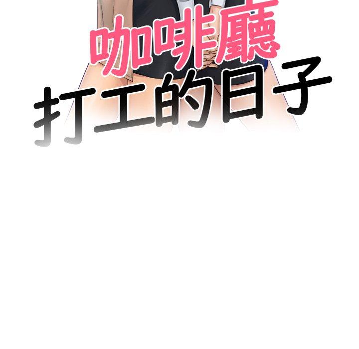 《咖啡廳打工的日子》漫画 第2話