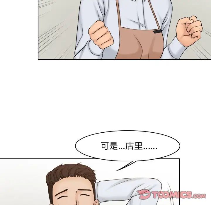《咖啡廳打工的日子》漫画 第20話