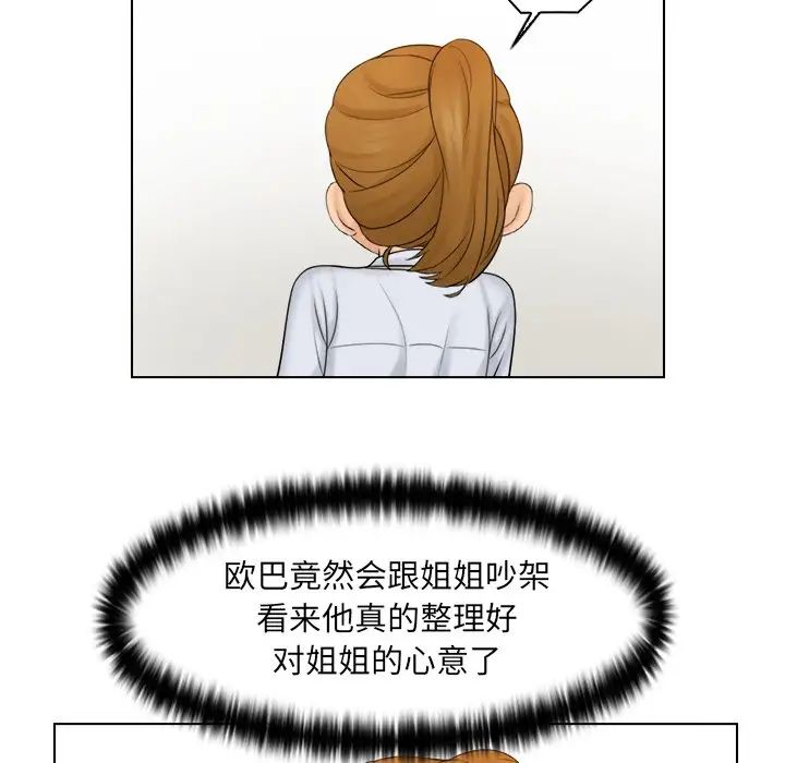 《咖啡廳打工的日子》漫画 第20話
