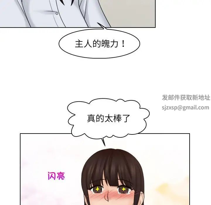 《咖啡廳打工的日子》漫画 第20話